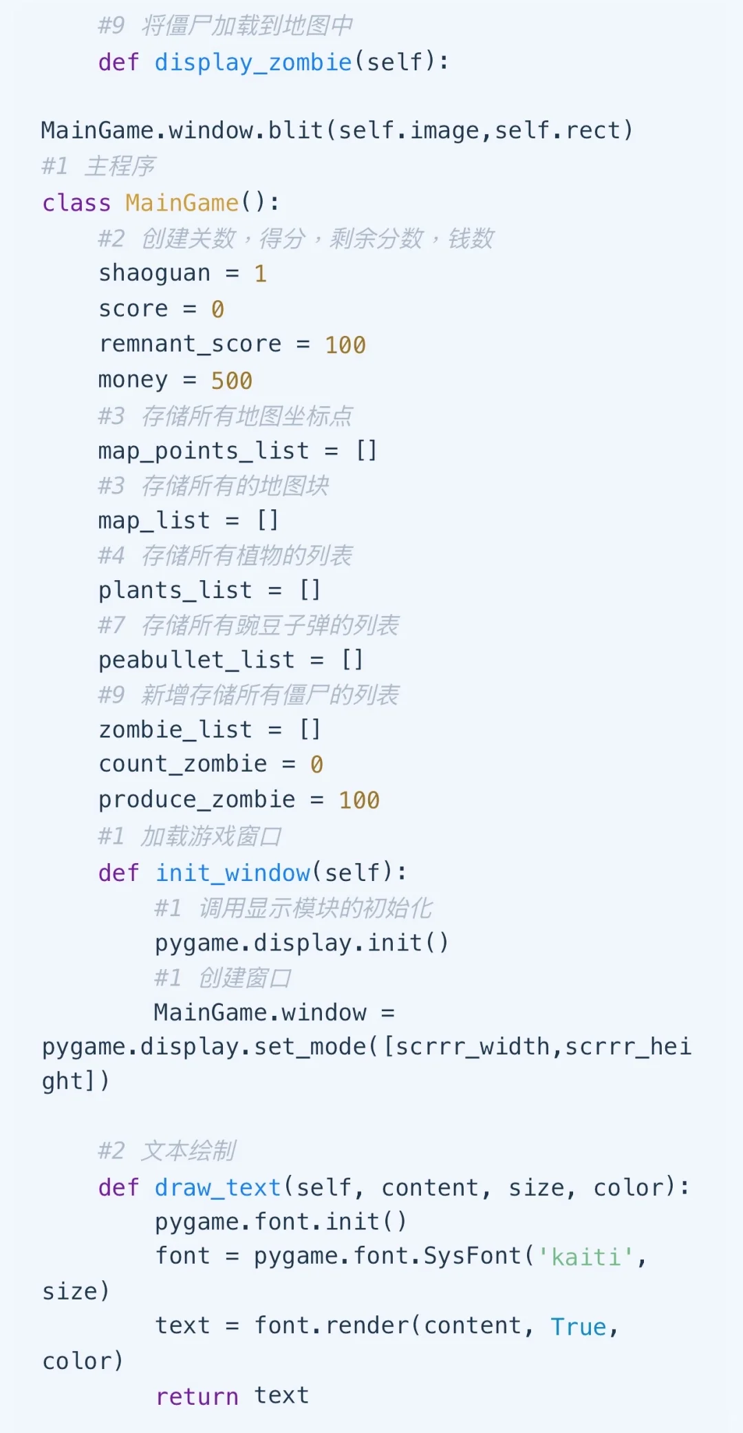 植物大战僵尸 python 实现