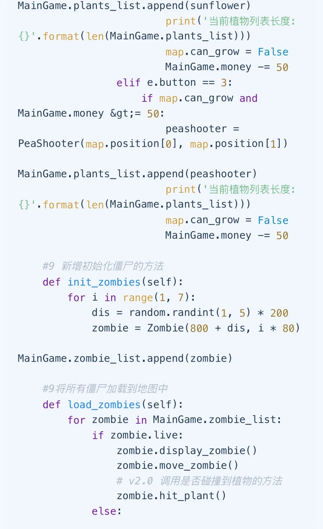 植物大战僵尸 python 实现