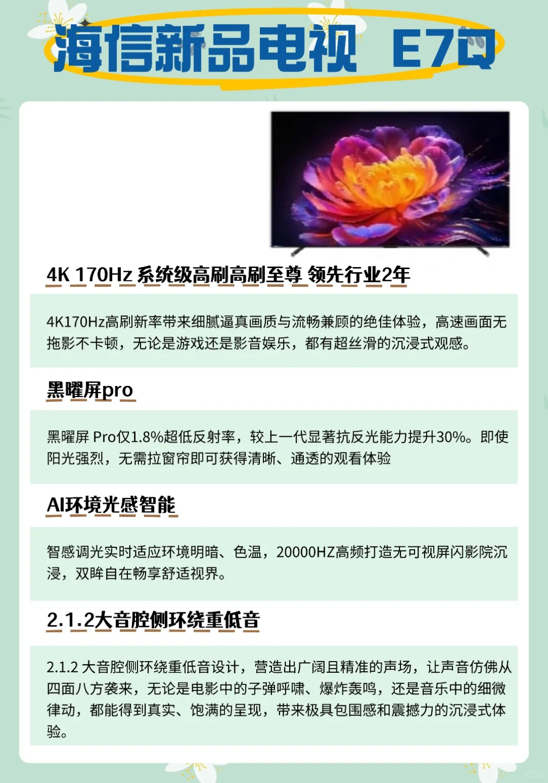 海信 E7Q，全家都爱用的电视