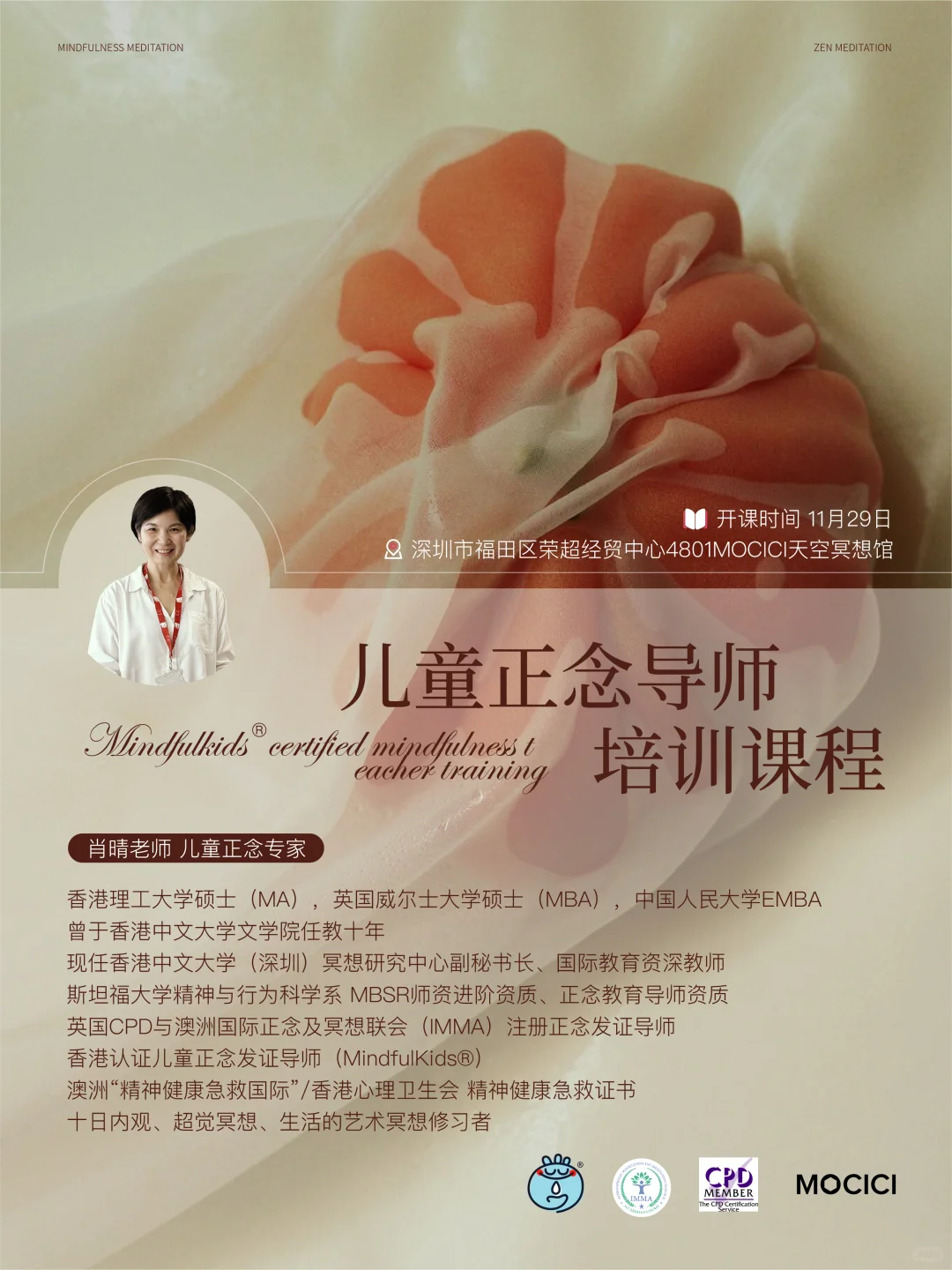 来自香港——亚洲首个儿童正念导师课程