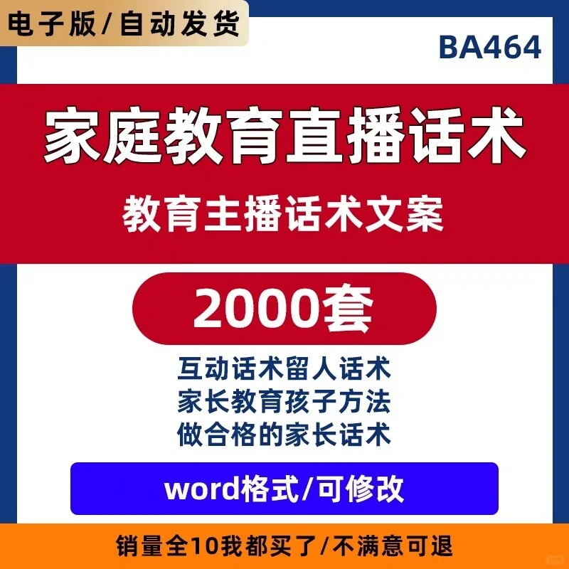 家庭教育直播话术脚本