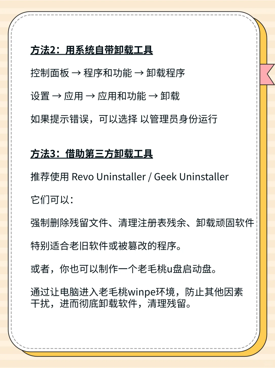 电脑删软件出了点问题，删不掉？