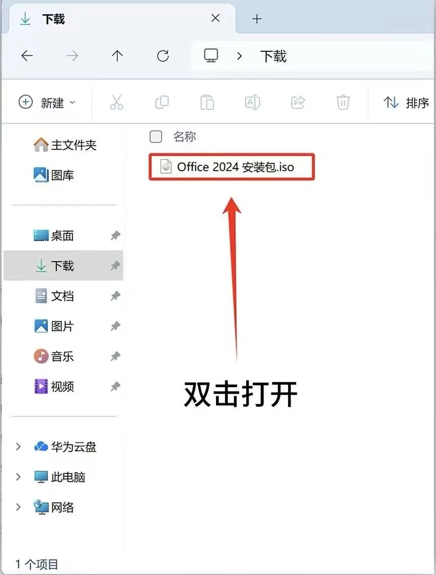 🔥office最新版免费安装包+激活教程