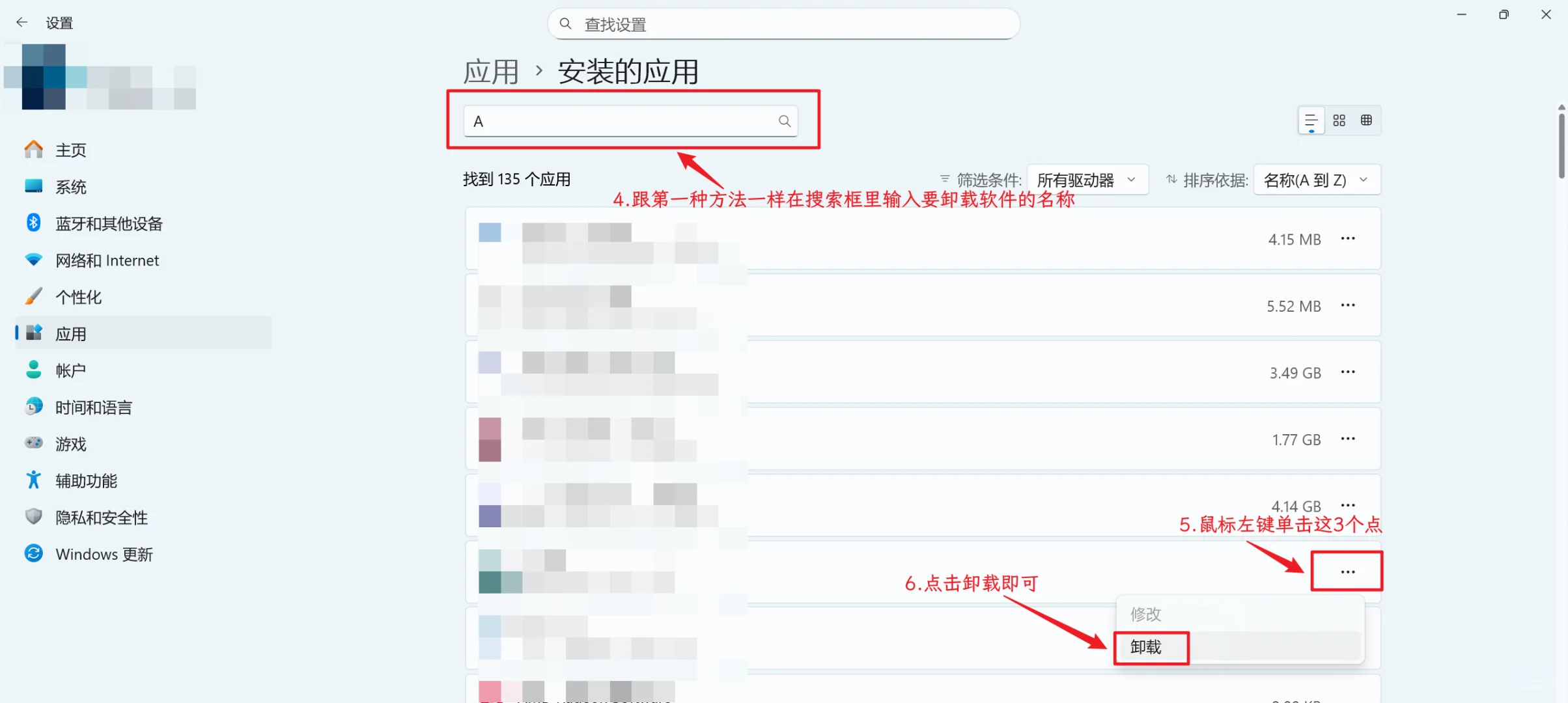 学习熟练使用电脑第4天 下载与卸载软件