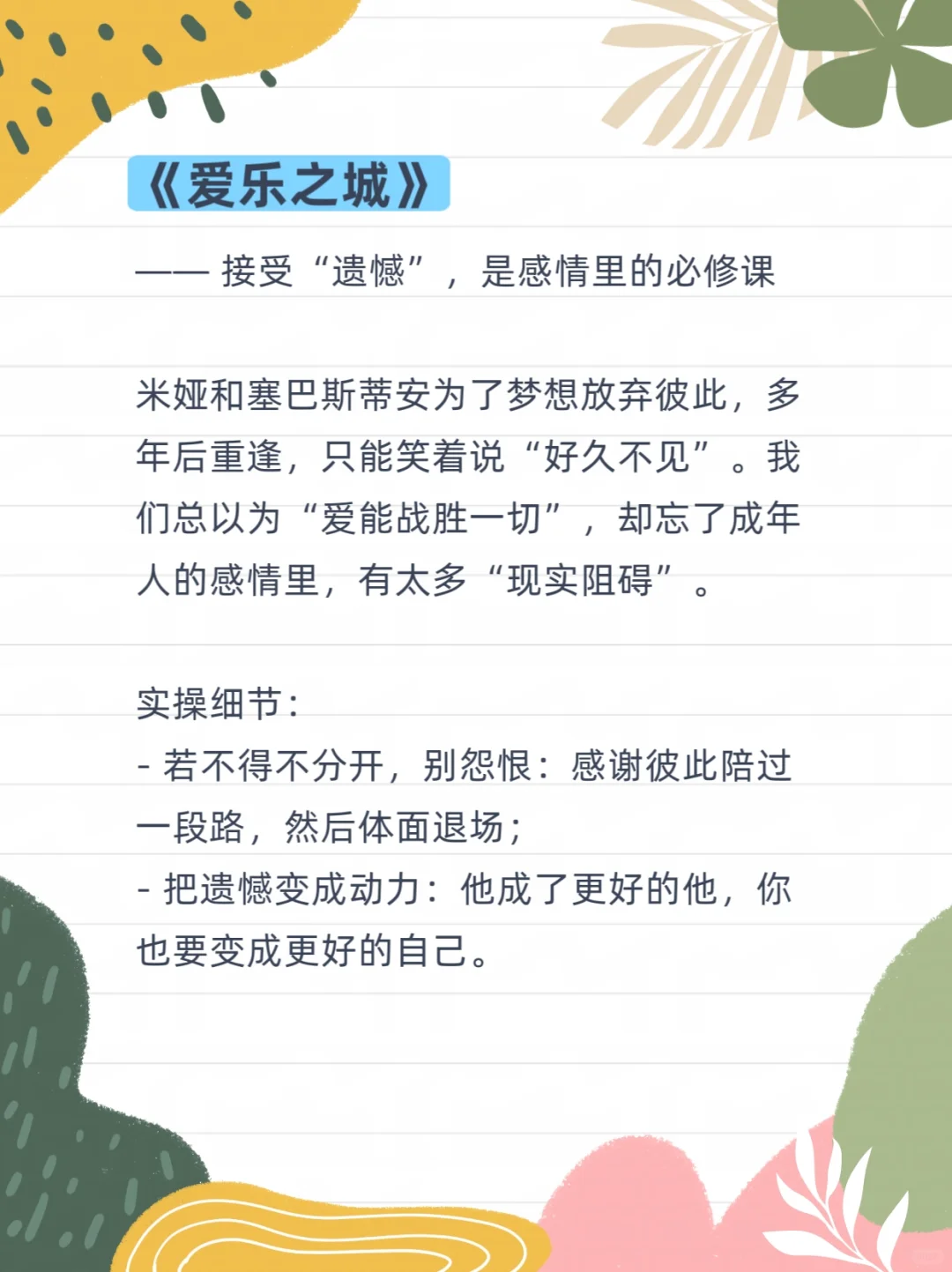纵横情场必看9部电影，恋爱脑到清醒大女主