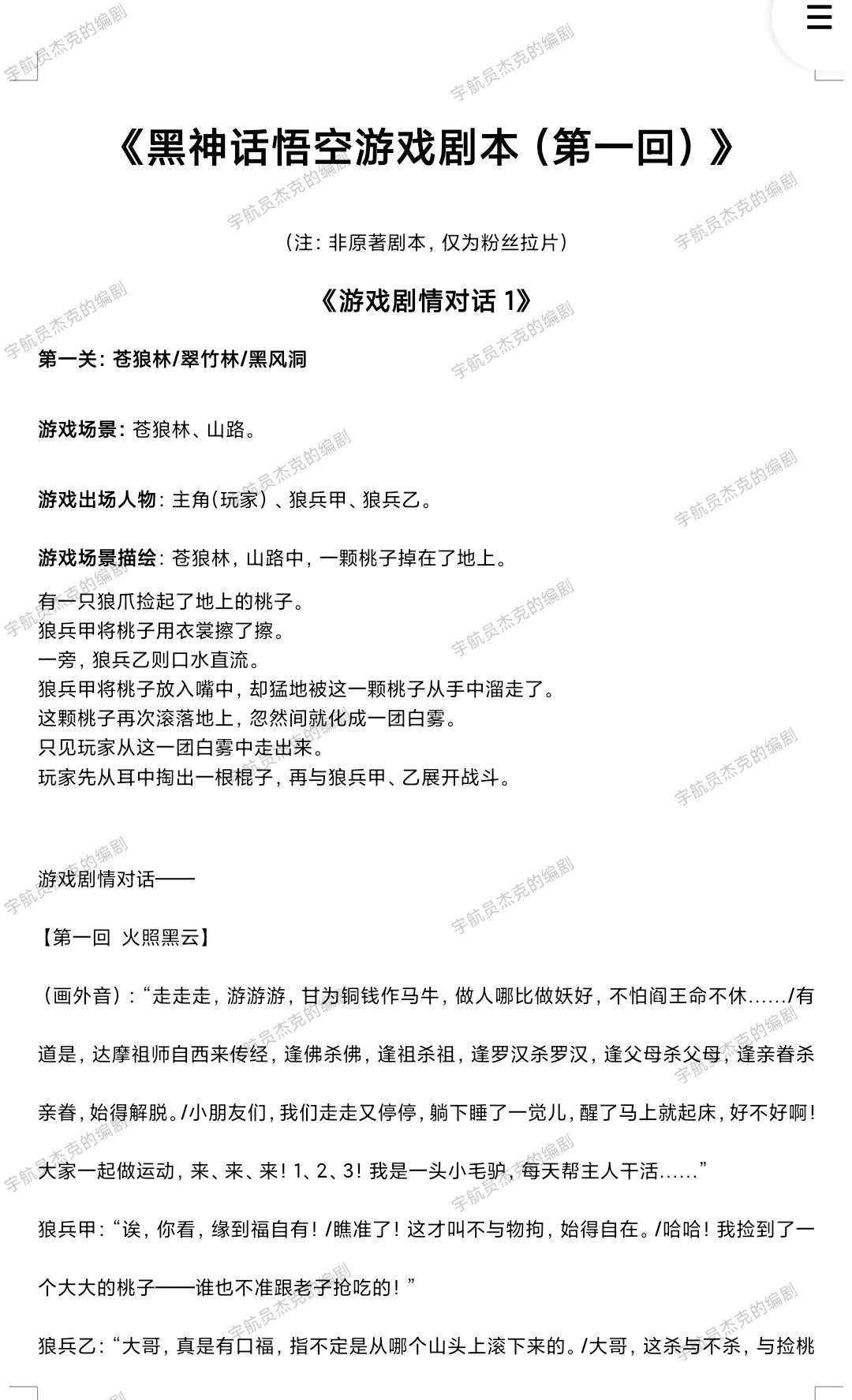 《黑神话悟空游戏剧本（第一回）》