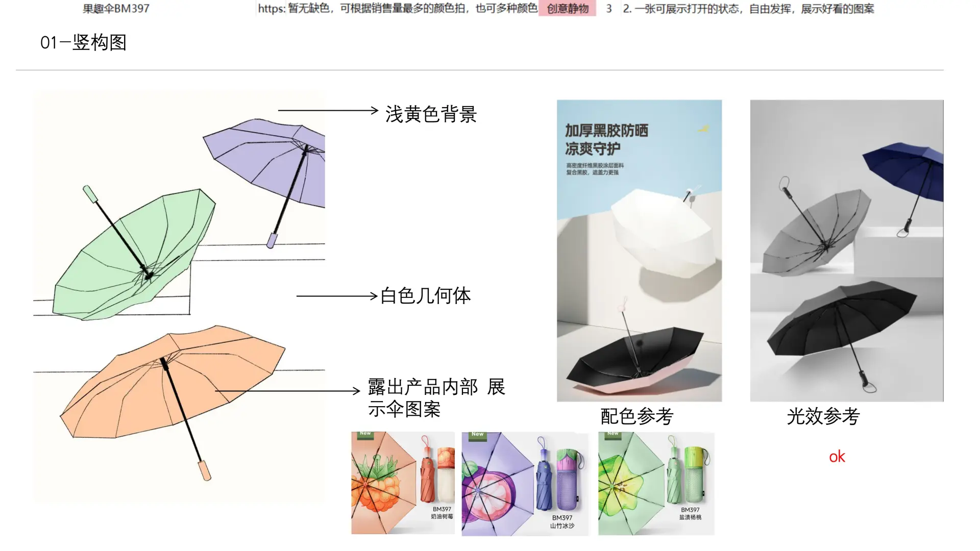 蕉下糖果伞拍摄|从创意到成片的完整流程