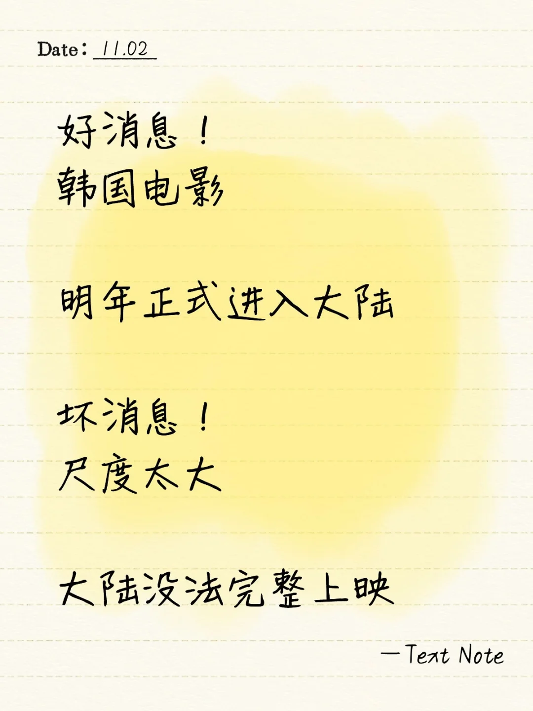 坏消息，韩国电影 0 开机