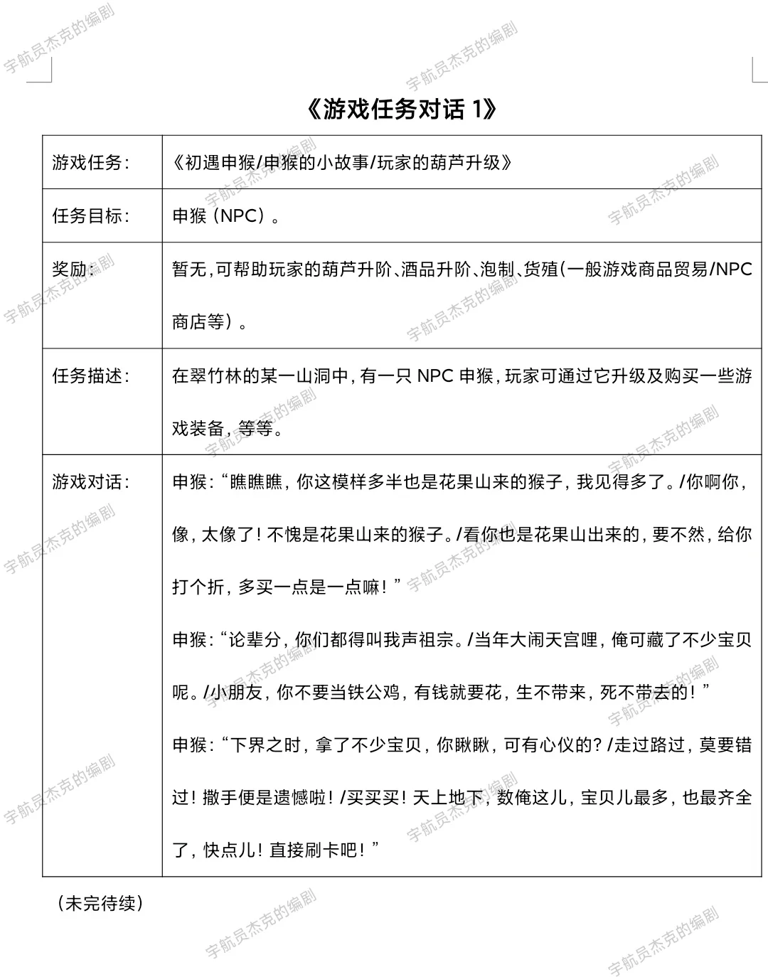 《黑神话悟空游戏剧本（第一回）》