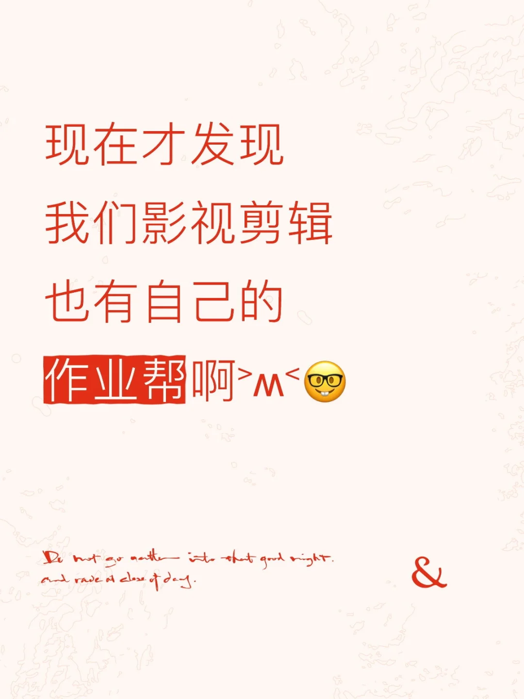 现在才发现我们影视剪辑也有自己的作业帮啊