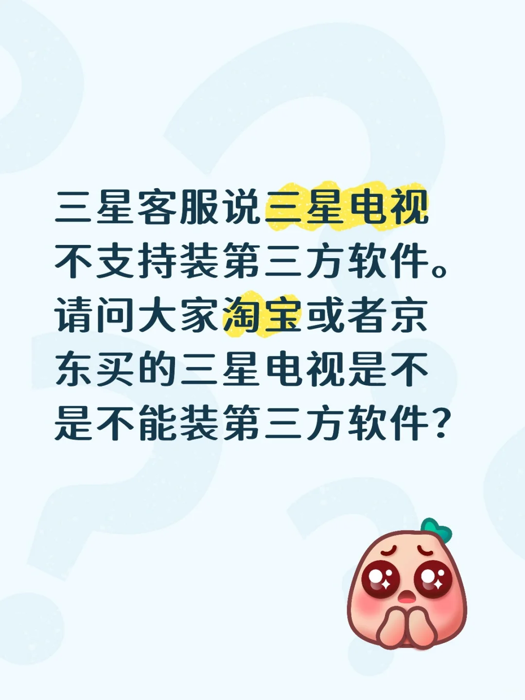 三星电视好用吗？能装第三方软件吗？