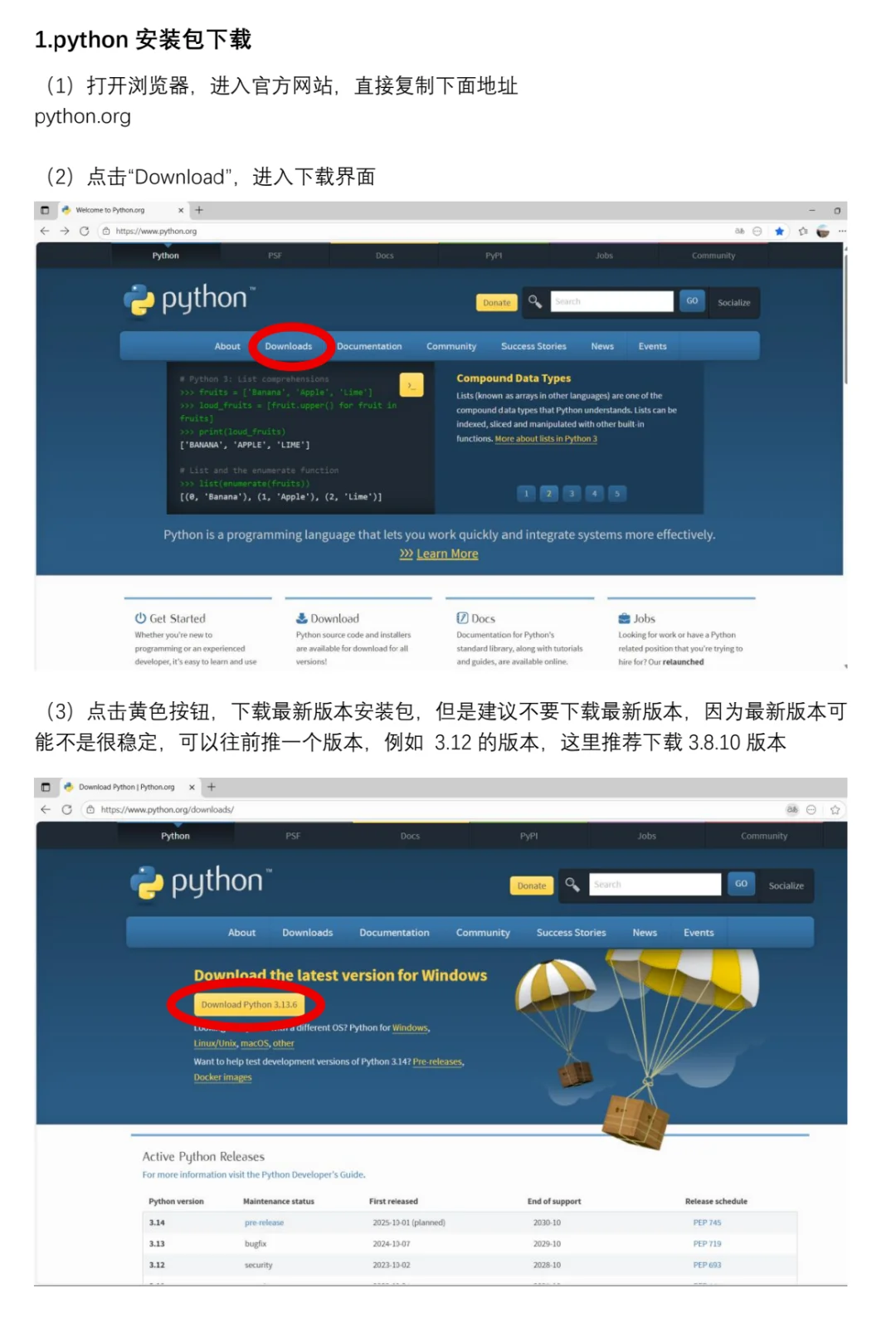 电脑软件安装——Python