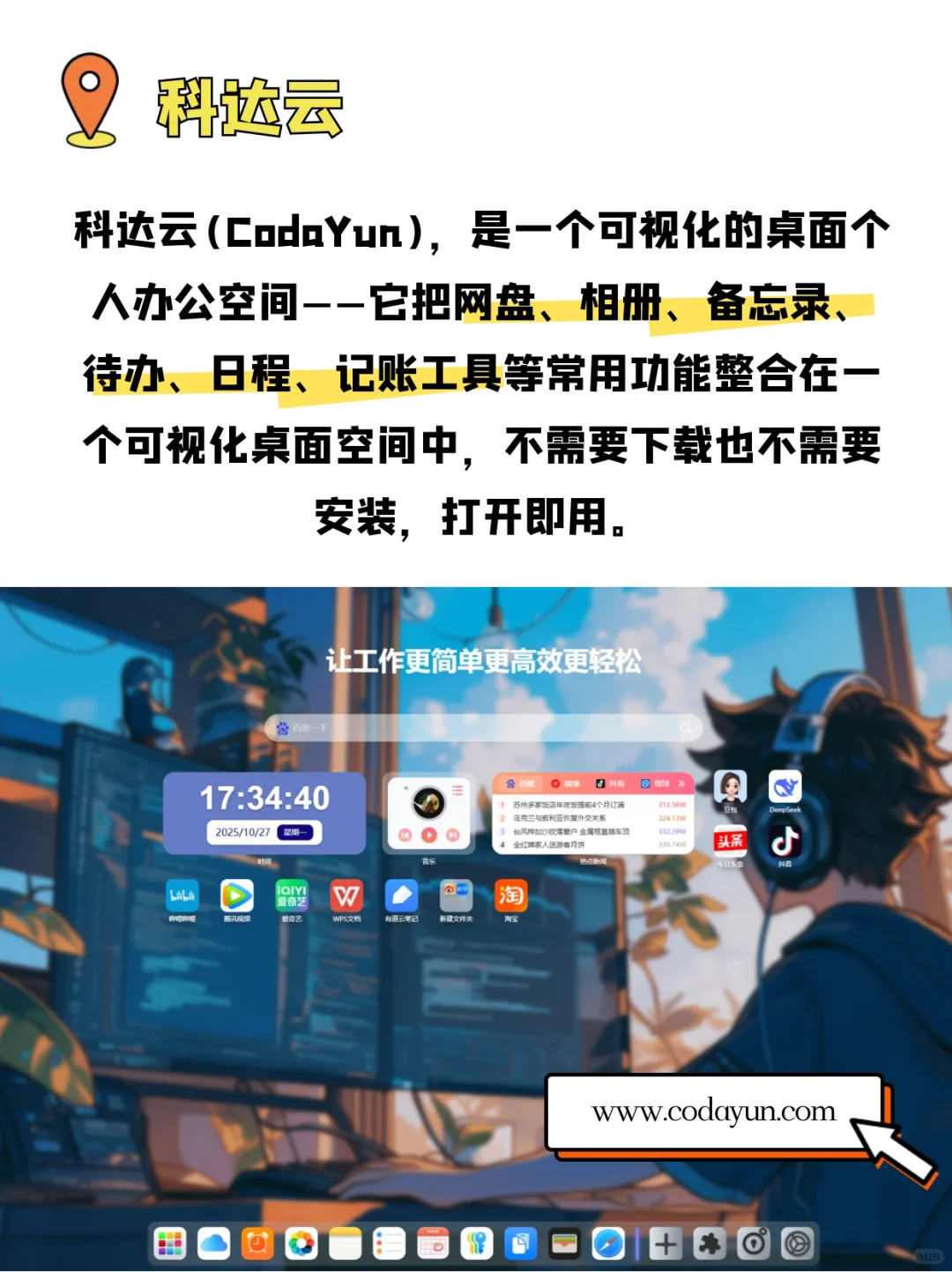 强大的个人效率办公集成软件，在线免费