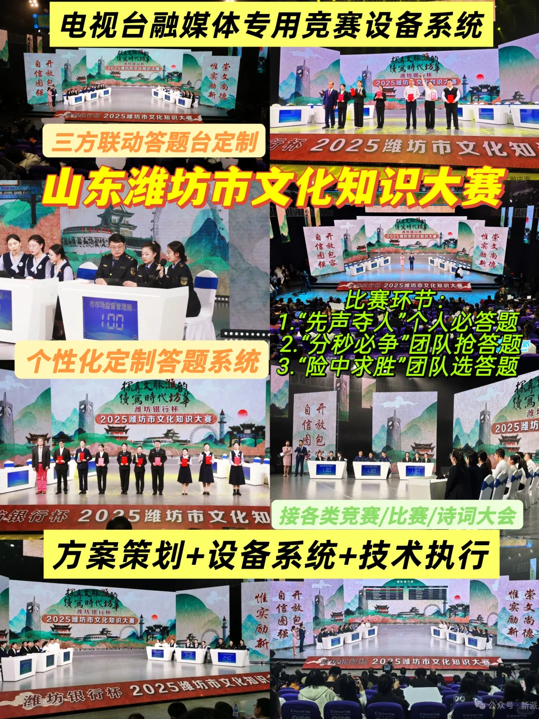 潍坊文化知识大赛电视台电视台答题系统软件