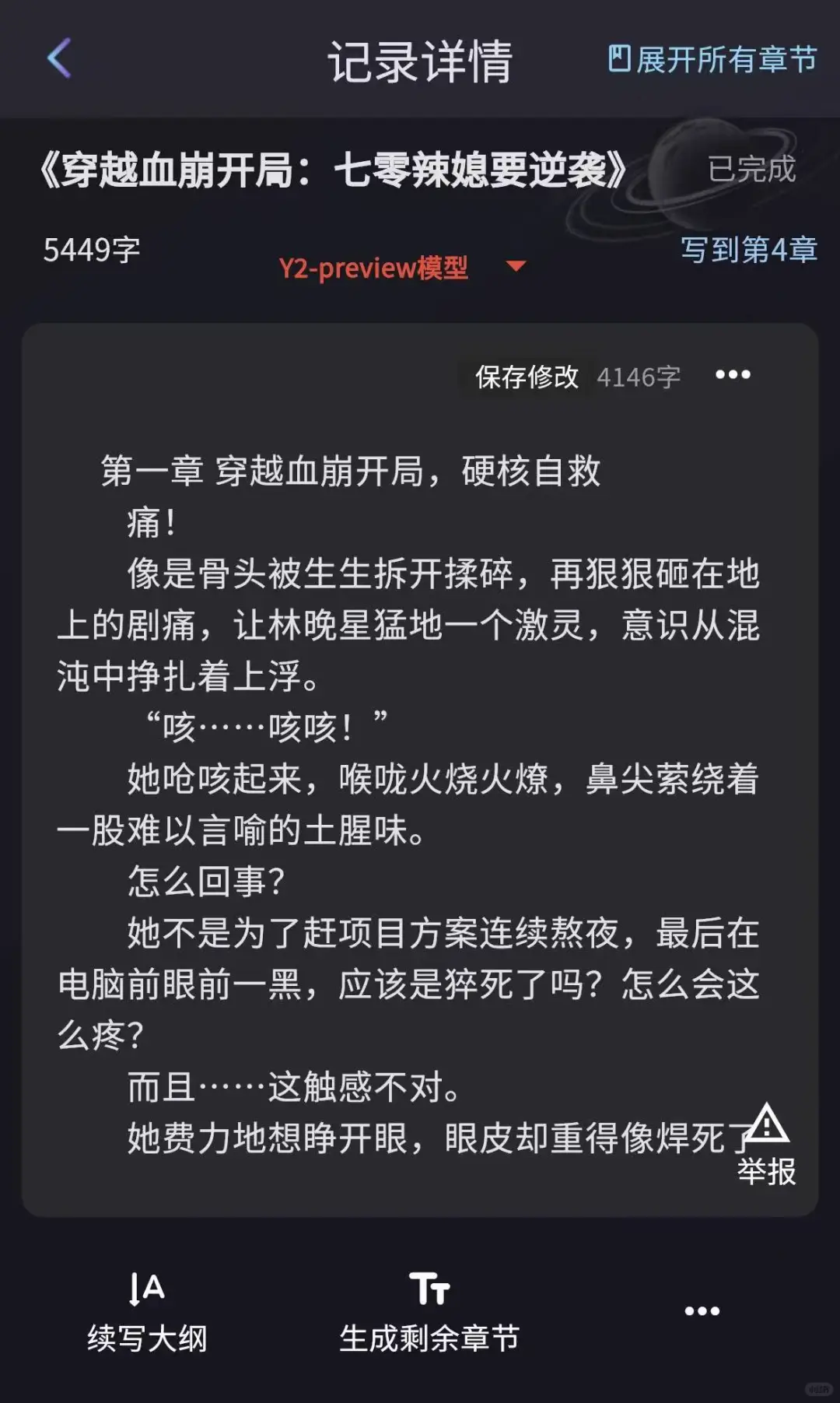 别划走啊❗学会用AI写小说贝兼💵真的很容易