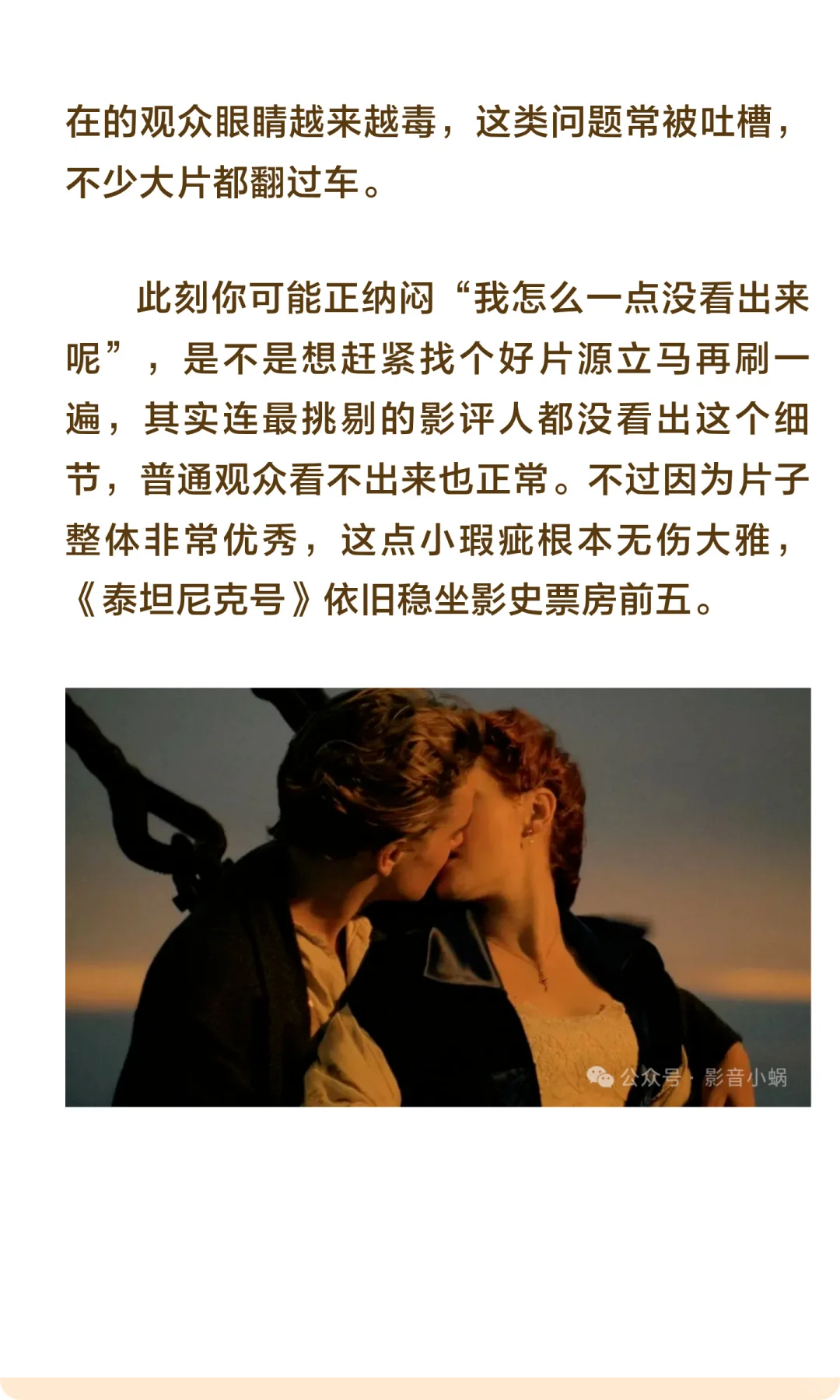 电影《泰坦尼克号》中有一处致命瑕疵，你知