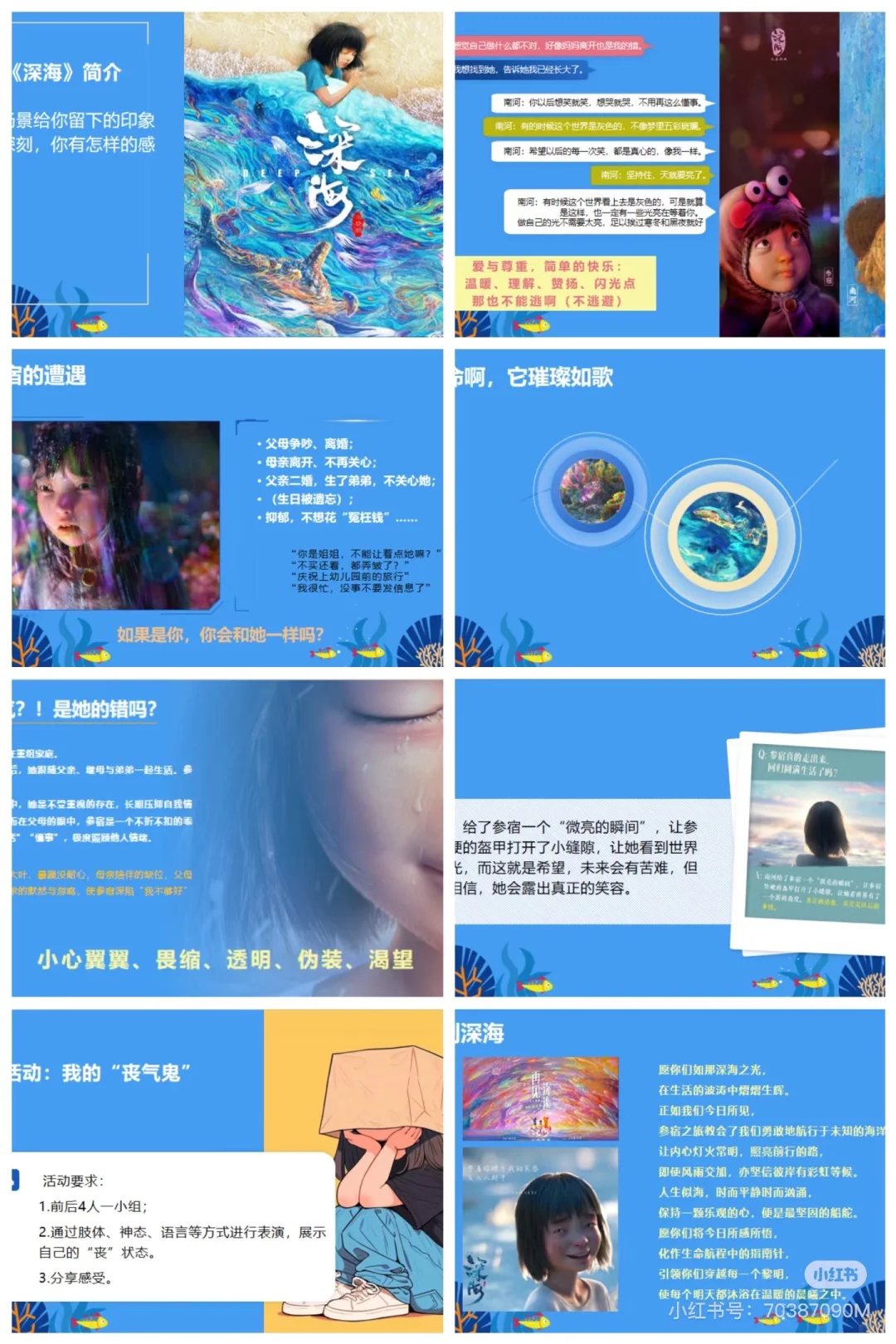 《深海》电影赏析情绪调节心理课真的超级治愈