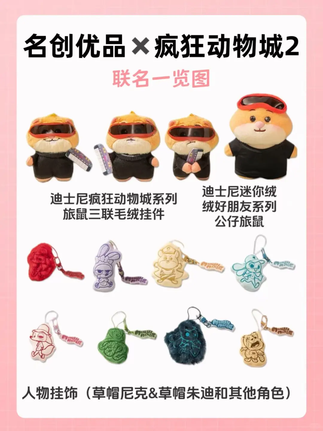 电影前先冲！名创×疯狂动物城2快闪三城