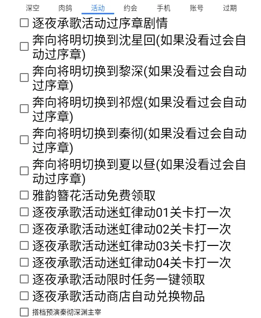 恋与深空最新肝活功能更新