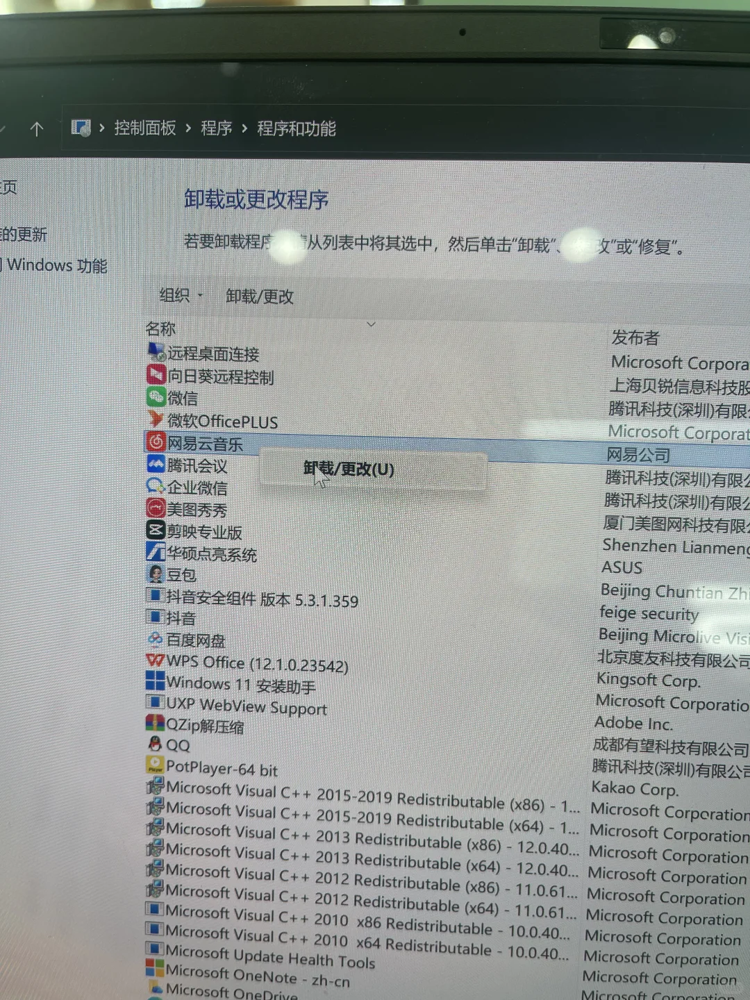电脑基础知识 软件卸载