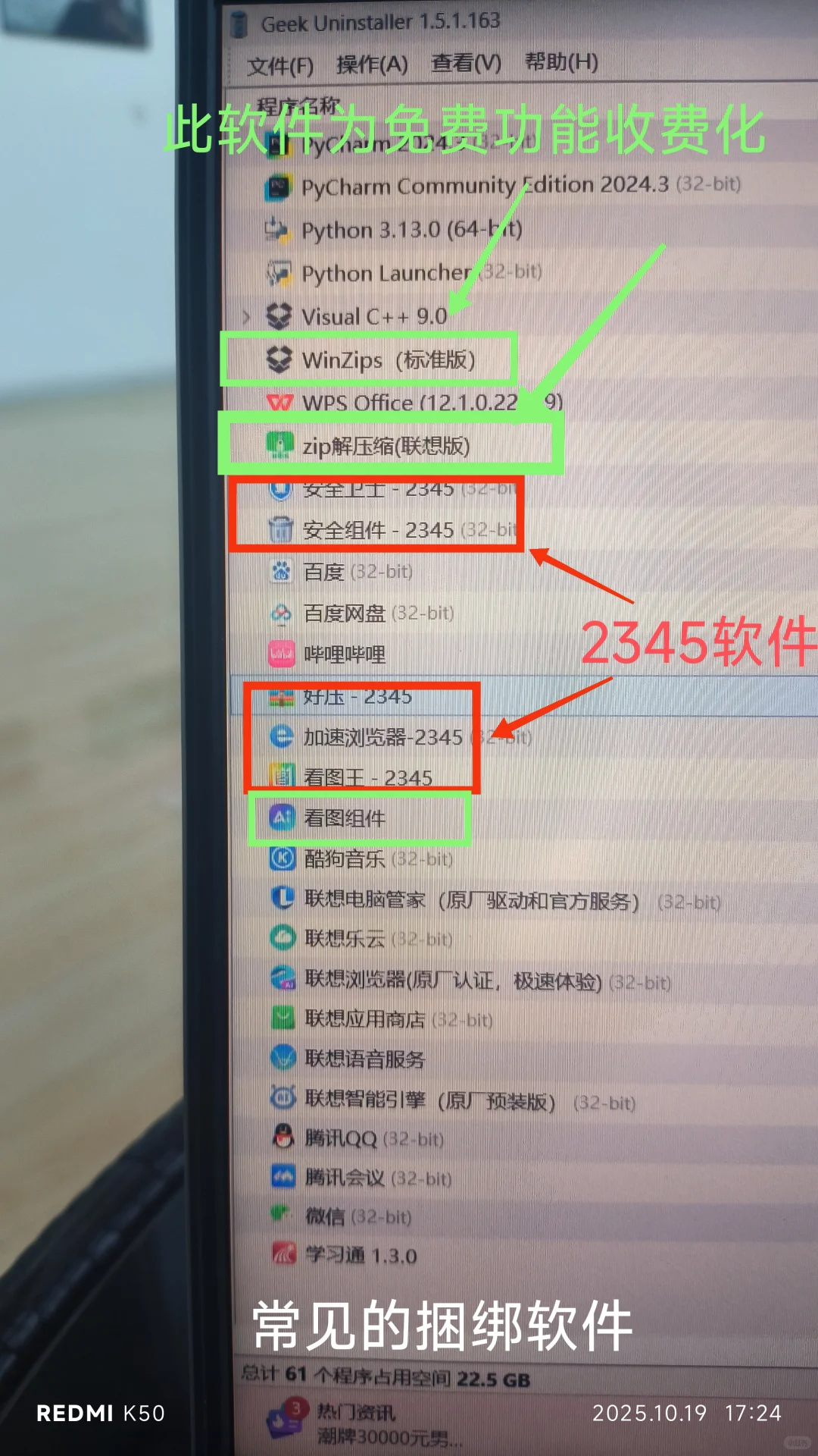 如何识别自己电脑中的捆绑（流氓）软件