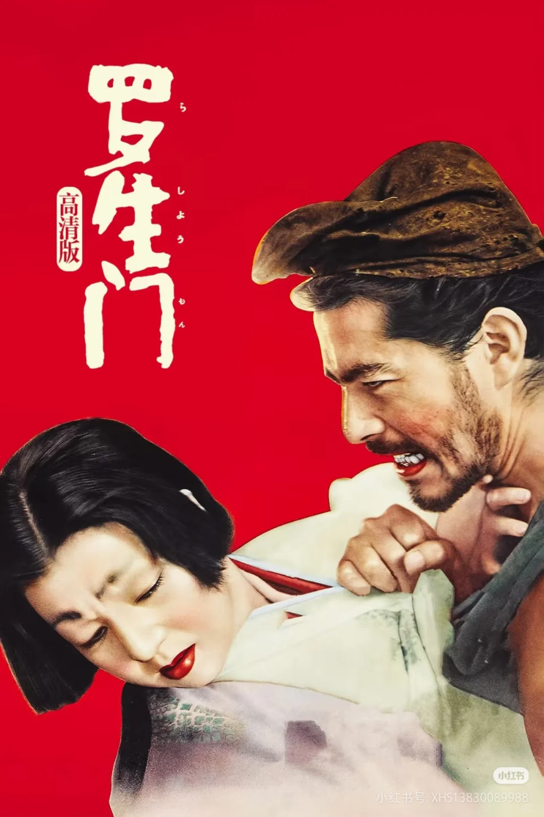 电影推荐豆瓣TOP250 -《罗生门》