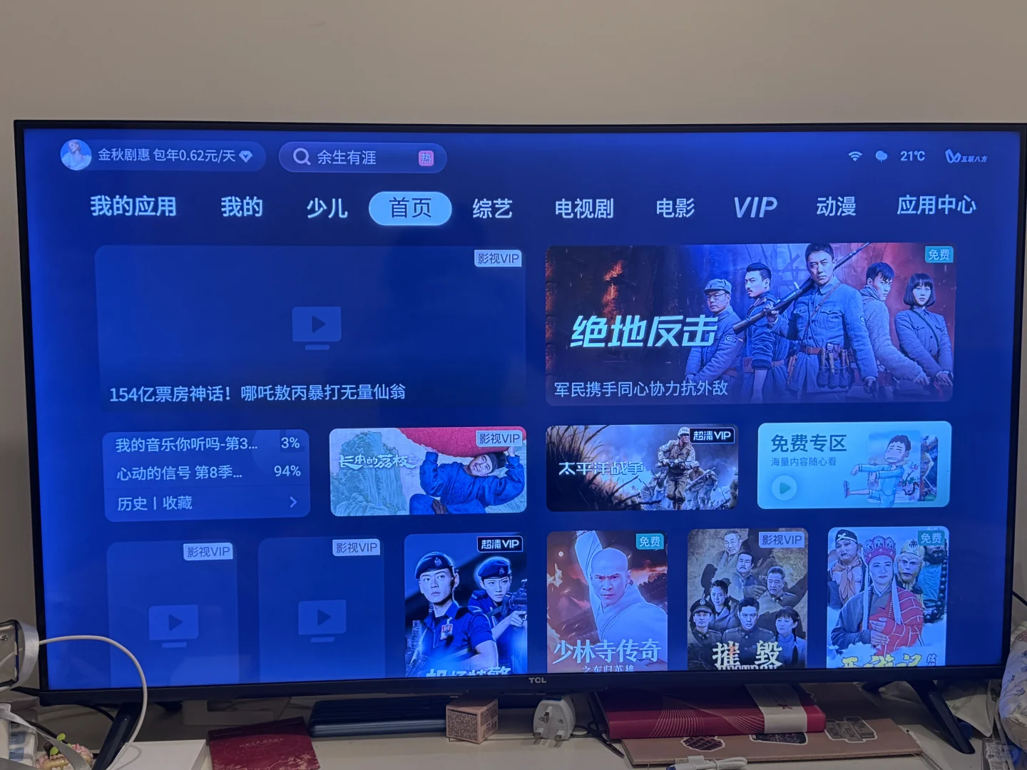 康城 海茵庄园出电视