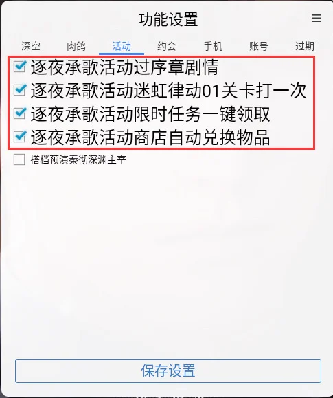 恋与深空新活动逐夜乘歌功能更新
