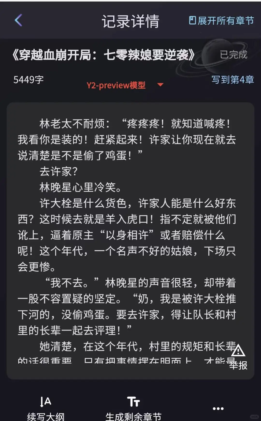 别划走啊❗学会用AI写小说贝兼💵真的很容易