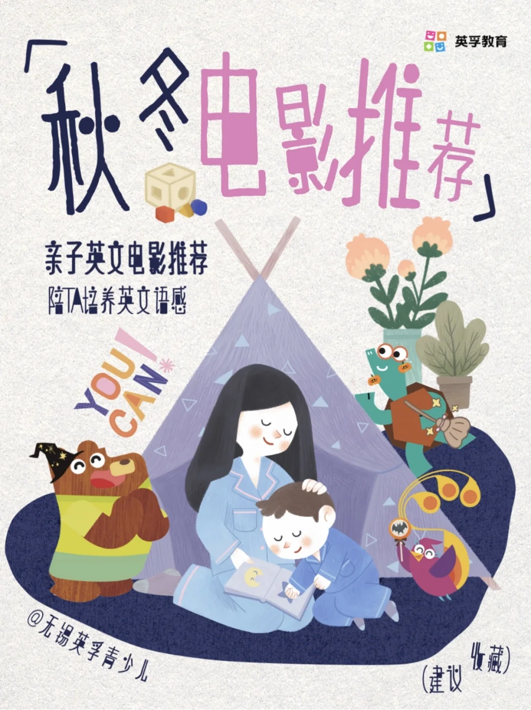 【秋冬亲子电影推荐】让陪伴成为英语启蒙