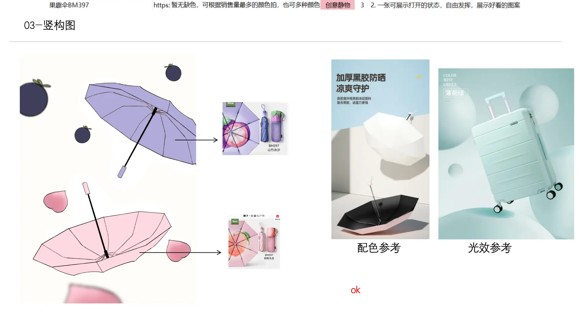 蕉下糖果伞拍摄|从创意到成片的完整流程