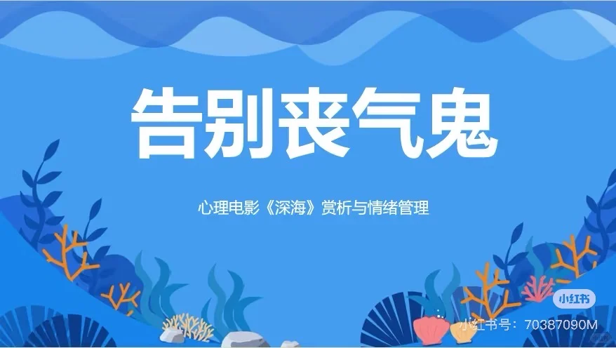 《深海》电影赏析情绪调节心理课真的超级治愈