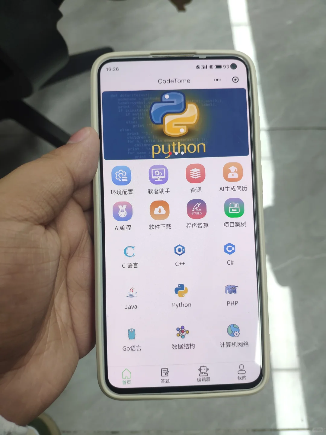 大一没课不知道干嘛请死磕这个app