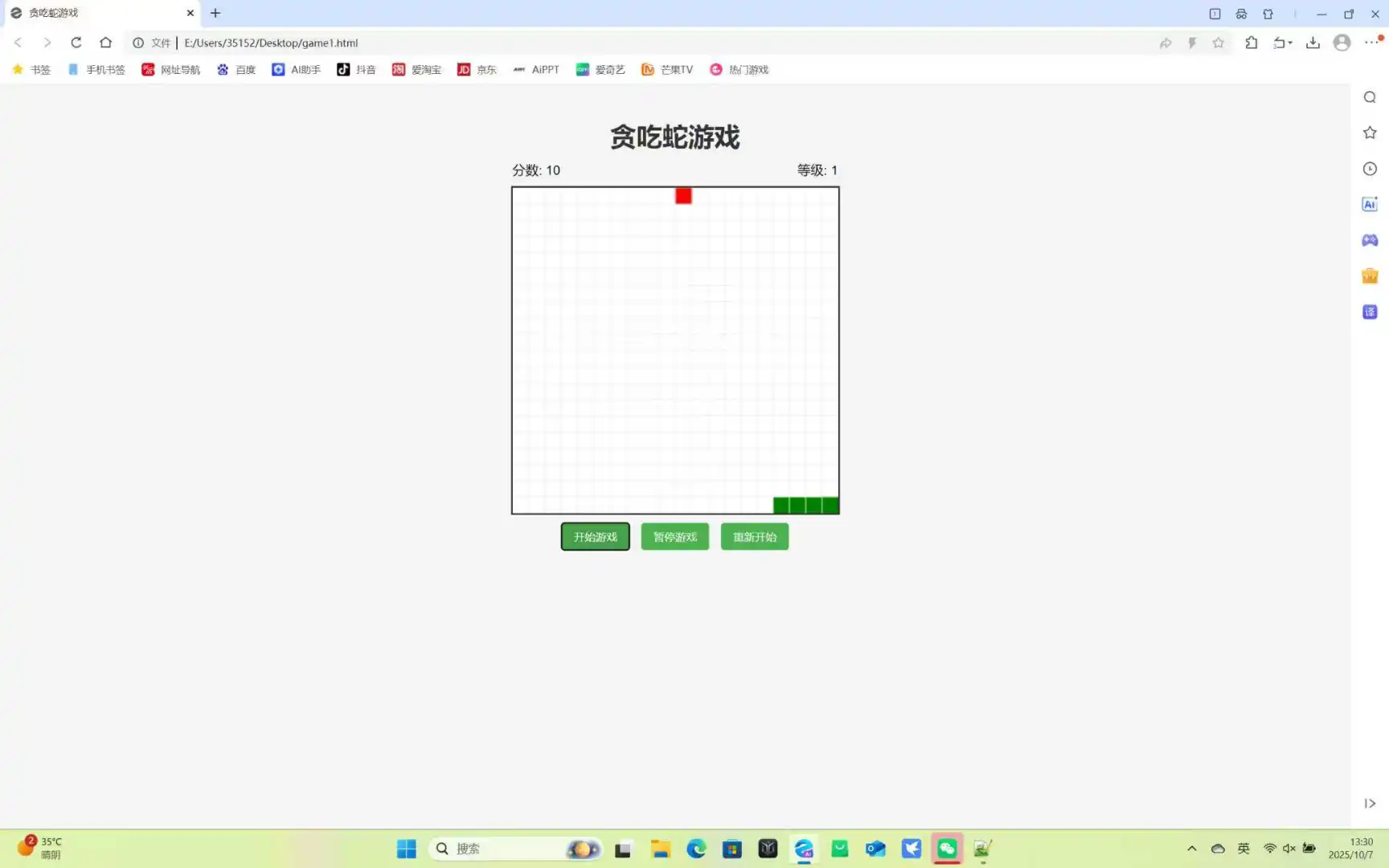 找豆包要一个.html的小游戏代码就行