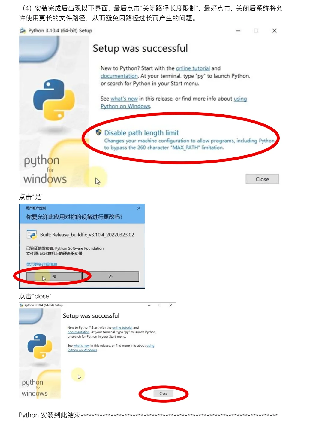 电脑软件安装——Python