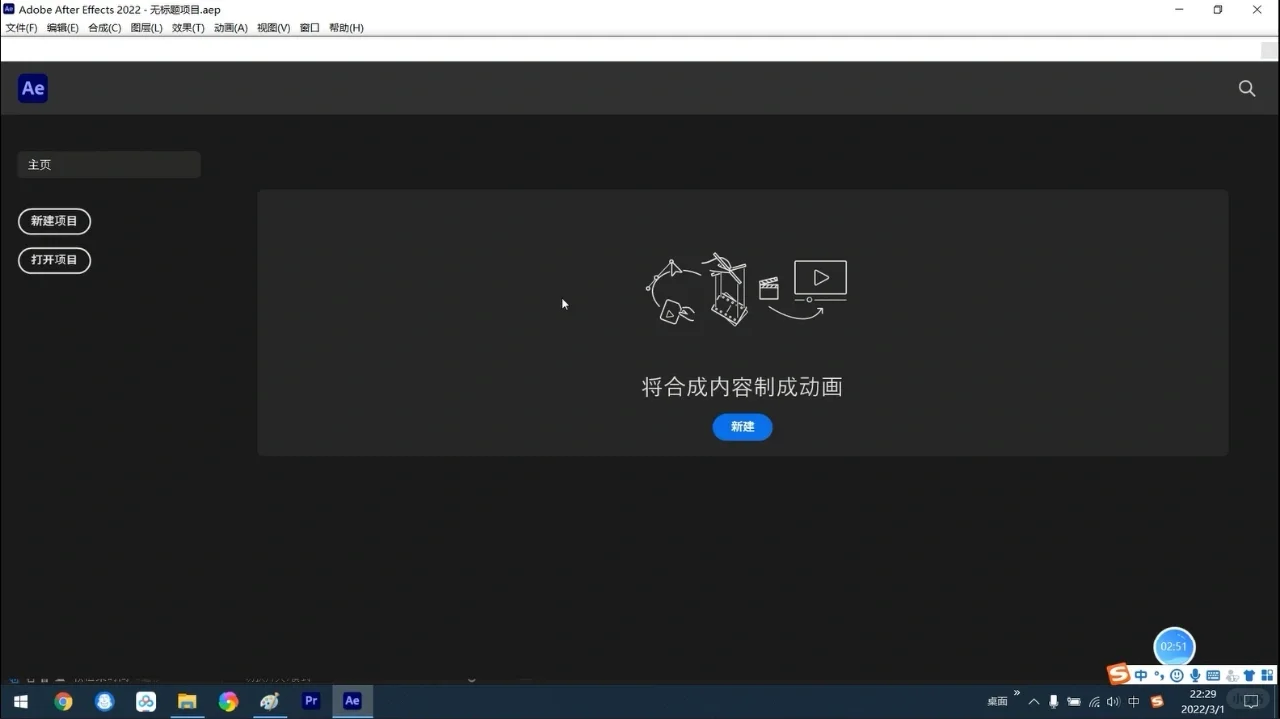 【附安装包】最新版AE2022 下载安装