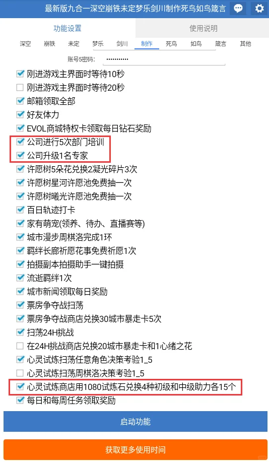 恋与制作人脚本功能更新