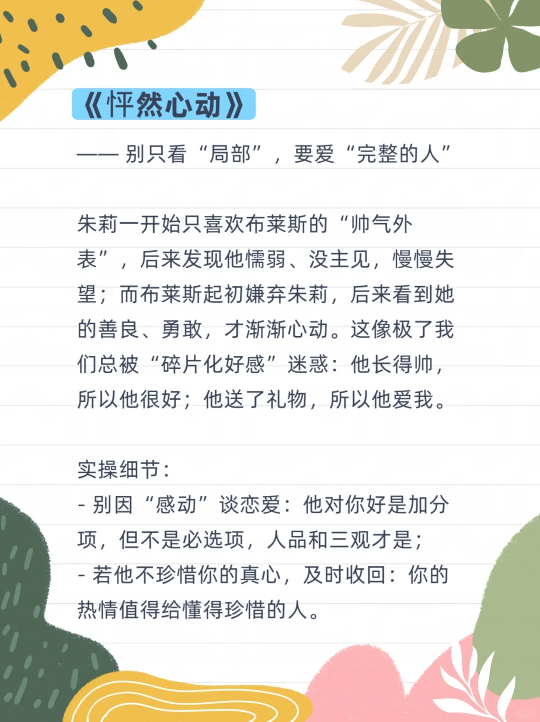 纵横情场必看9部电影，恋爱脑到清醒大女主