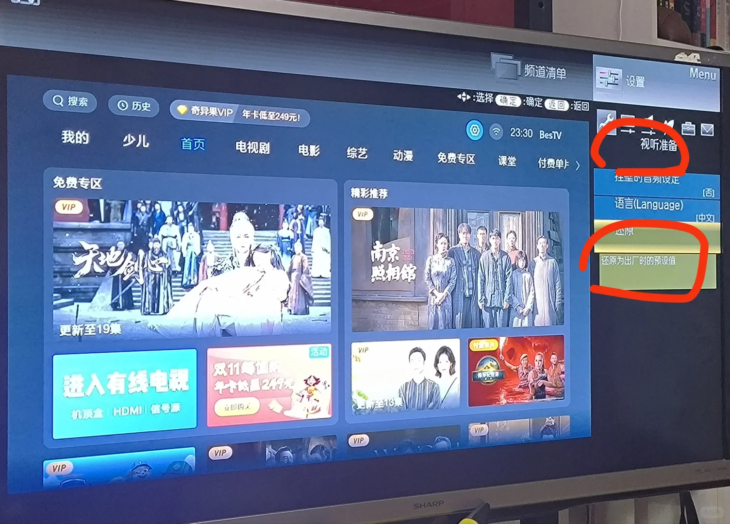 我好像找到了夏普电视恢复出厂设置的方法