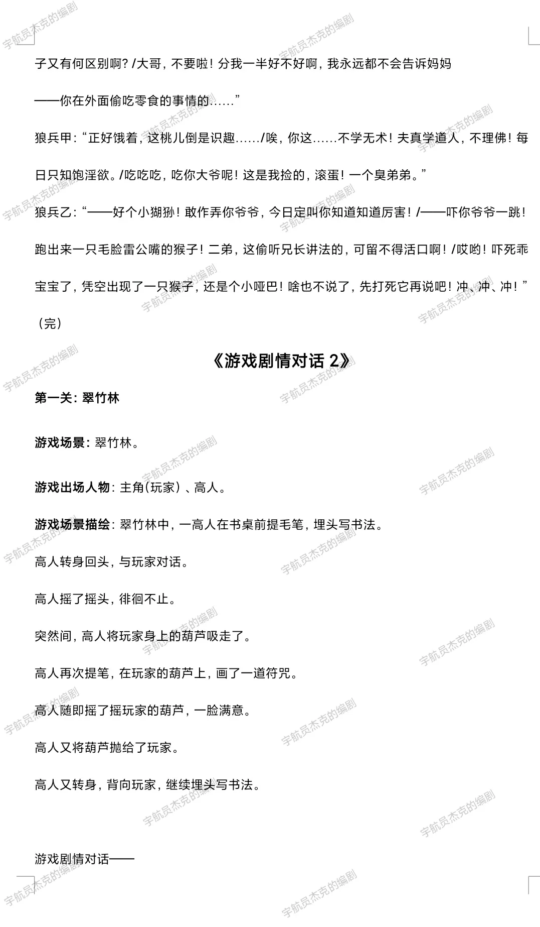 《黑神话悟空游戏剧本（第一回）》