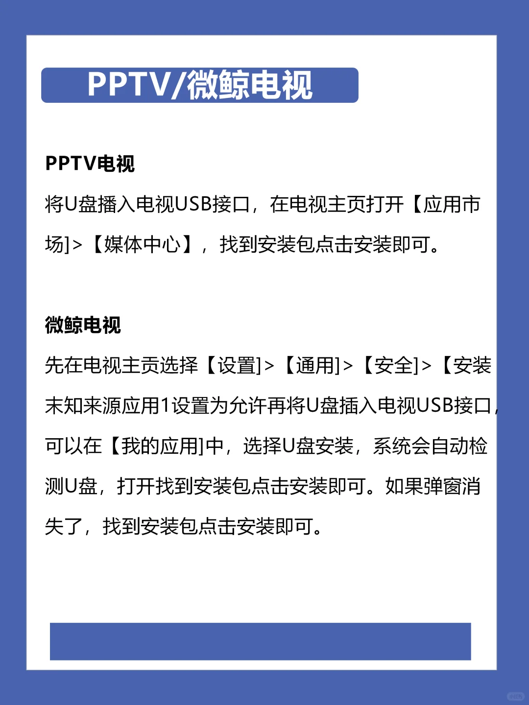 各个电视品牌安装第三方软件（1）