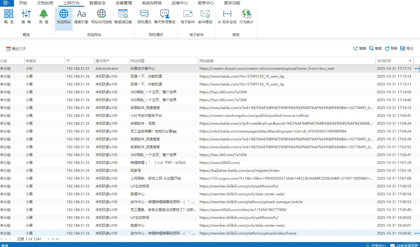好用的电脑监控软件