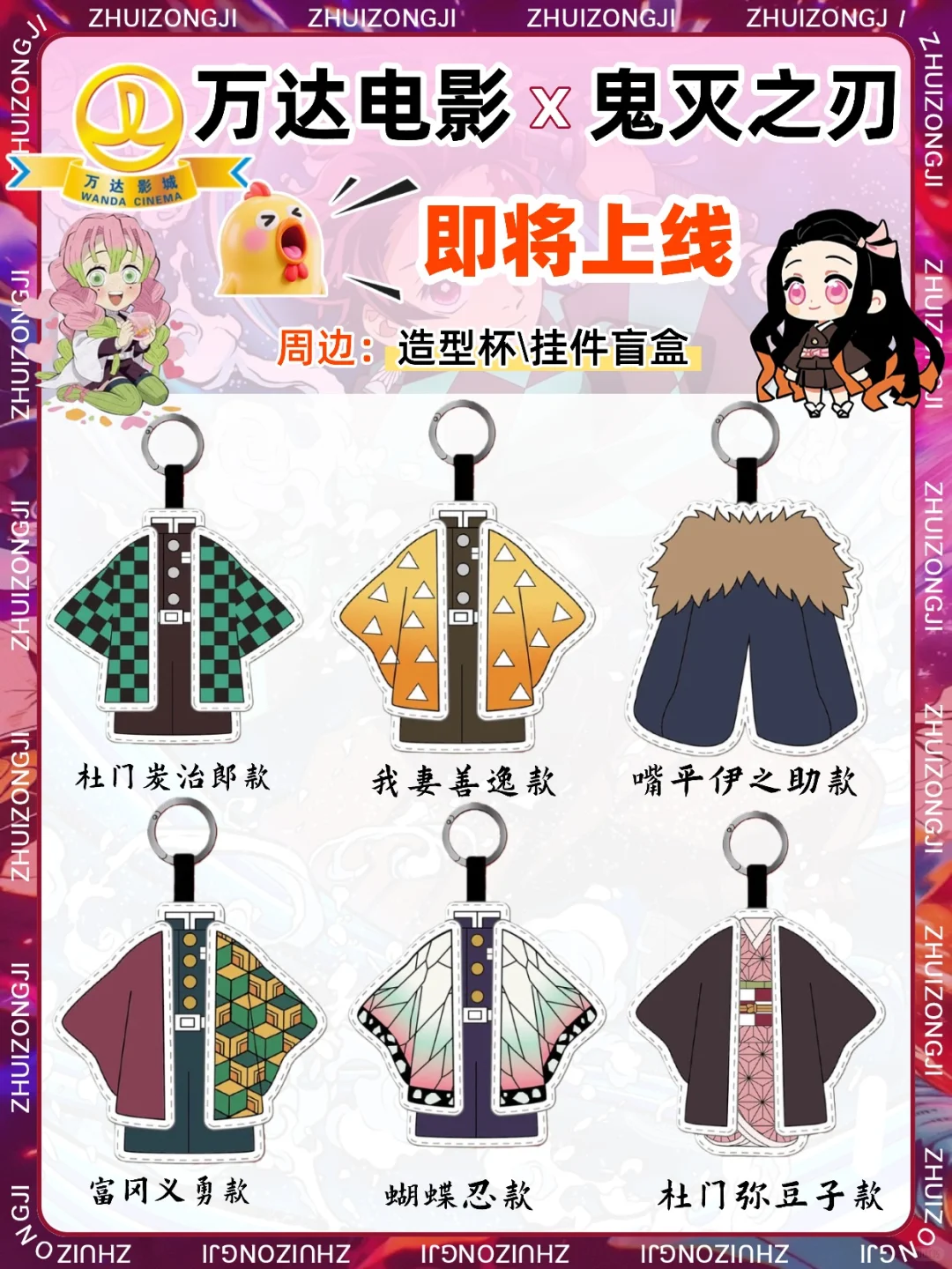 报‼️万达电影✖️鬼灭之刃💓联动来啦！