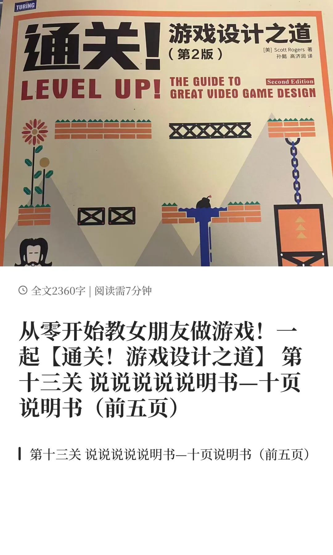 从零开始教女朋友做游戏！一起【通关！游戏