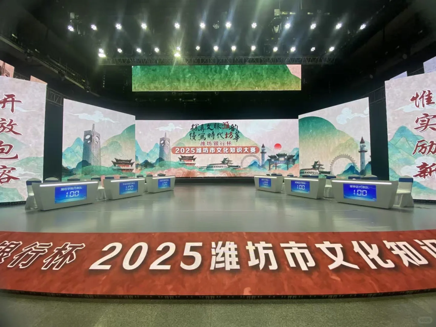 山东市银行业文化知识竞赛电视台演播厅效果