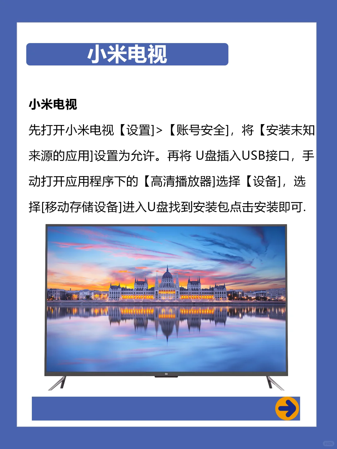 各个电视品牌安装第三方软件（1）