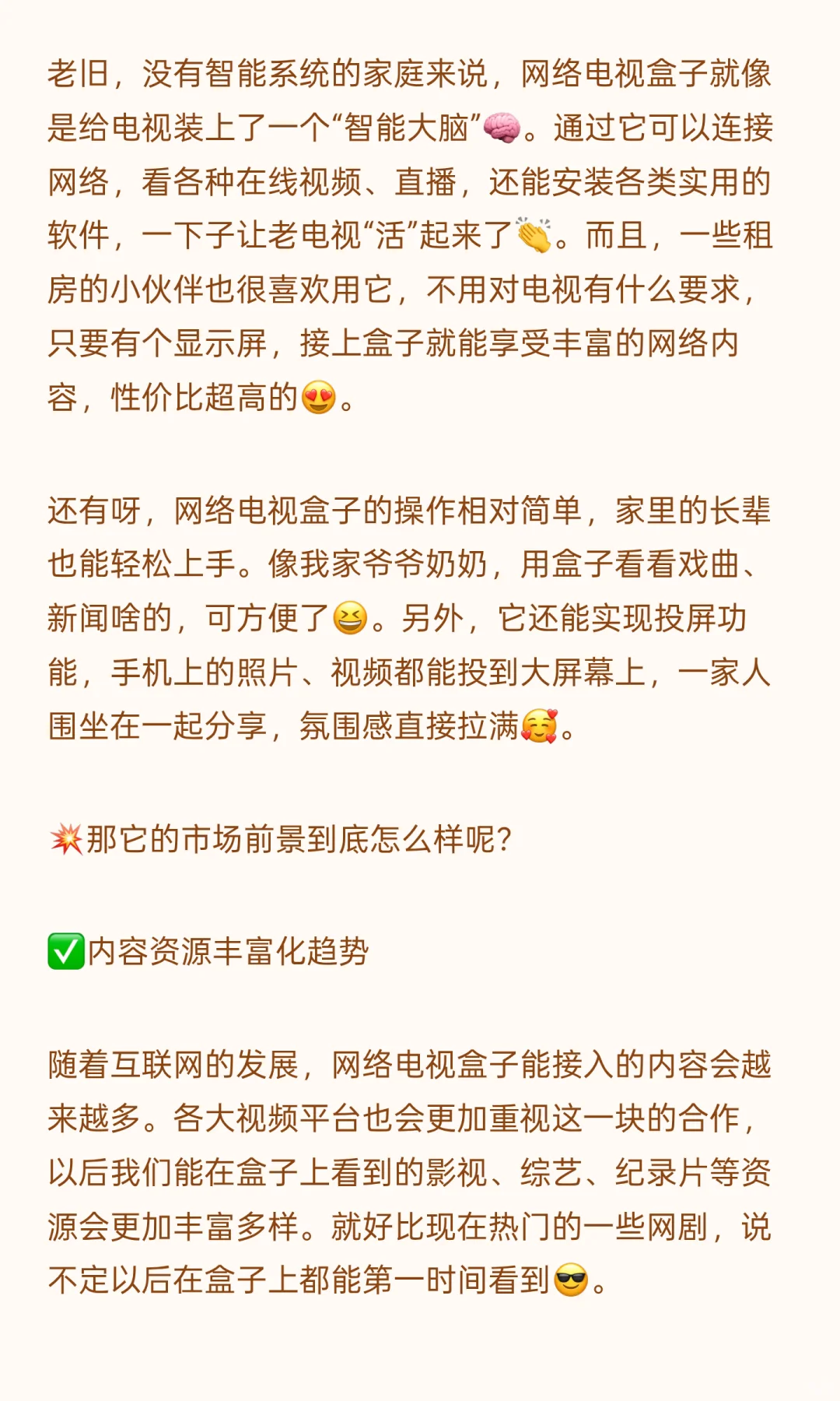 网络电视盒子还有市场吗？前景究竟如何