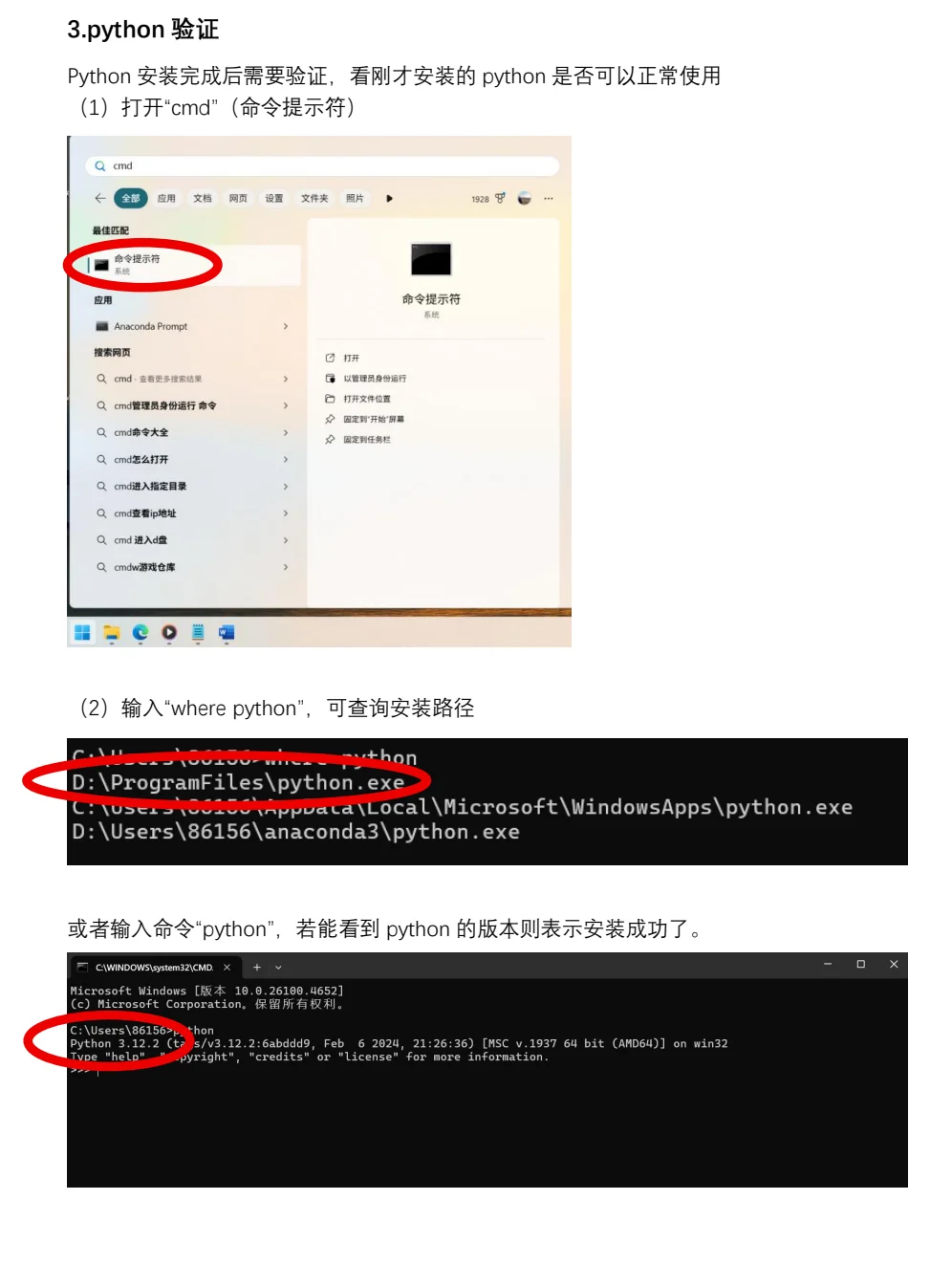 电脑软件安装——Python