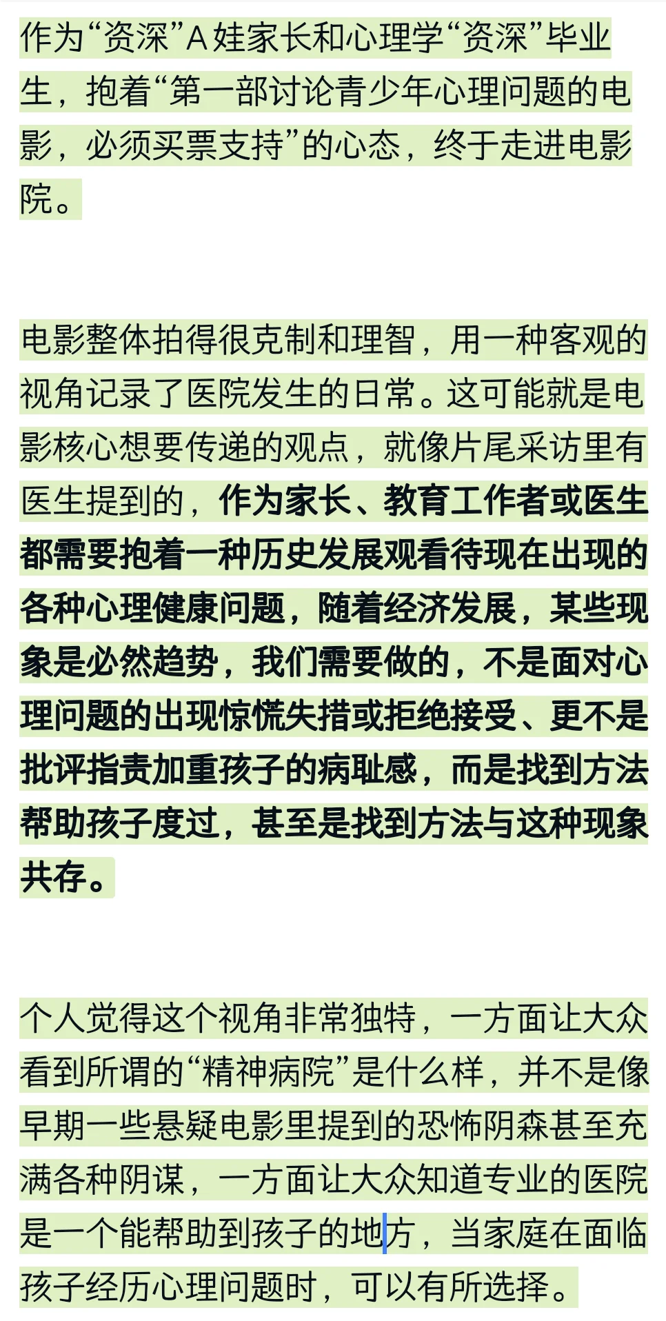 《陪你到清晨》观后感