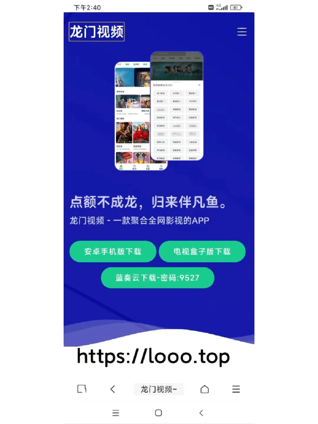 分享免费龙门影视